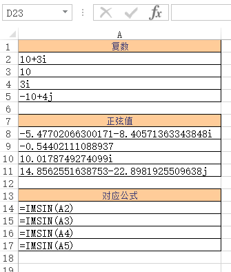 Excel IMSIN 函数(图1)