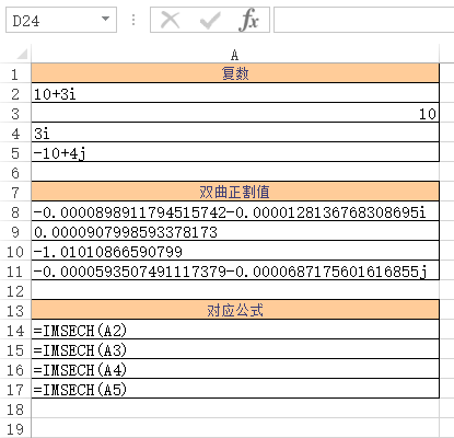 Excel IMSECH 函数(图1)