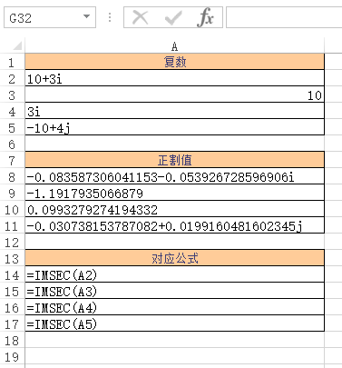 Excel IMSEC 函数(图1)