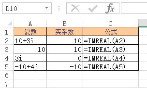 Excel IMREAL 函数(图1)