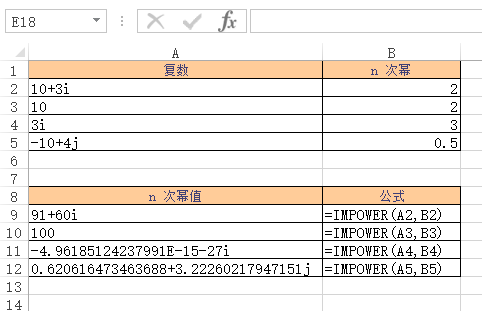 Excel IMPOWER 函数(图1)