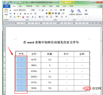 word表格如何实现序号自动填充修改不了(图3)