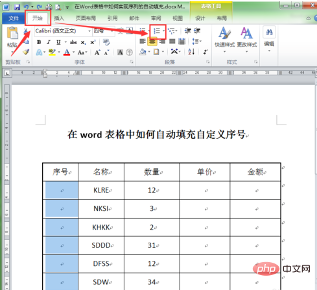 word表格如何实现序号自动填充修改不了(图4)