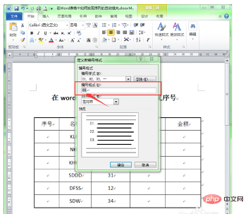 word表格如何实现序号自动填充修改不了(图8)