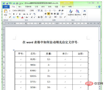 word表格如何实现序号自动填充修改不了(图2)