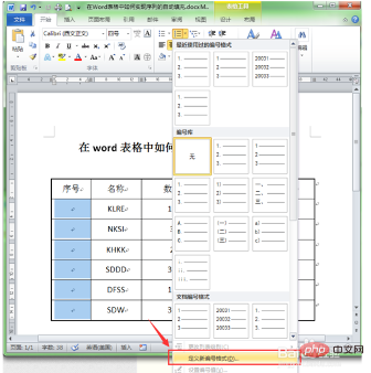 word表格如何实现序号自动填充修改不了(图5)