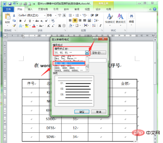 word表格如何实现序号自动填充修改不了(图7)