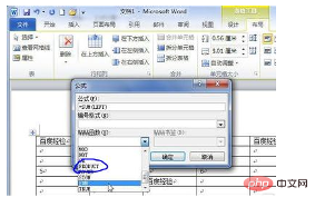 word表格乘法公式计算方法(图7)