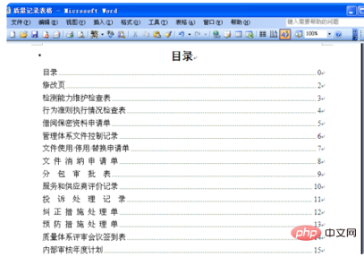 word怎么做目录和页码(图8)