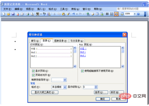 word怎么做目录和页码(图7)
