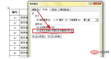 在各页顶端以标题行形式重复出现无效是怎么回事(图5)