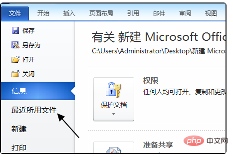 在word的默认状态下,能够直接打开最近使用过的文档的方法是什么(图5)