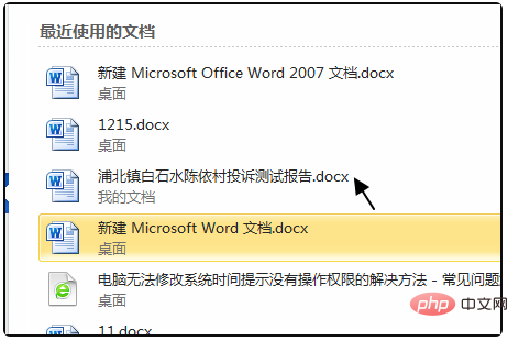 在word的默认状态下,能够直接打开最近使用过的文档的方法是什么(图6)