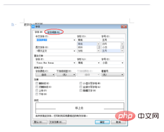 word文字无法上移怎么办(图4)