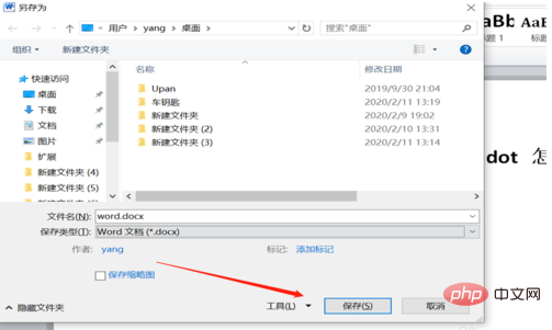word文档使用的缺省扩展名是dot怎么办(图8)
