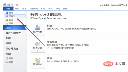 word文档使用的缺省扩展名是dot怎么办(图5)