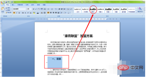 word写论文怎么插目录(图5)