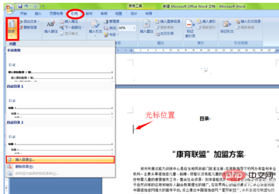 word写论文怎么插目录(图8)