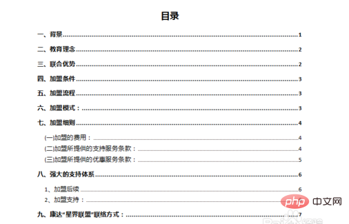 word写论文怎么插目录(图10)
