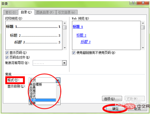 word写论文怎么插目录(图9)