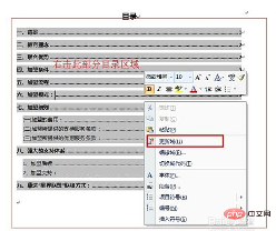 word写论文怎么插目录(图11)