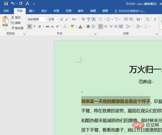 如何让word格式刷一直有效(图2)