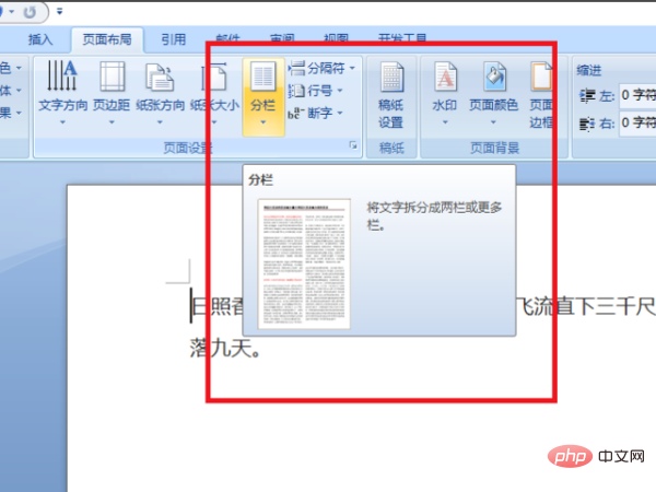 word怎样设置三栏格式(图3)