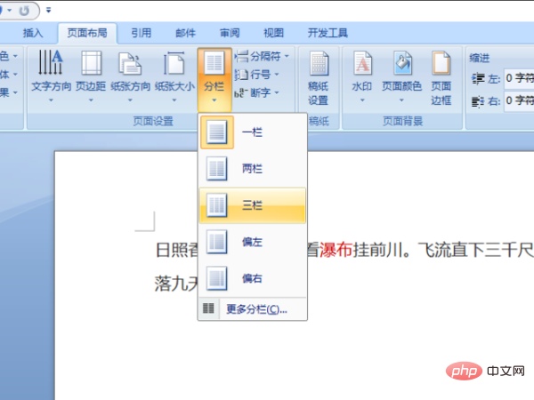 word怎样设置三栏格式(图5)
