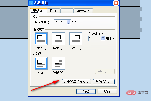 word中将表格外部框线设置成实线3磅(图5)