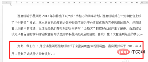 如何对生成的段落添加标准色红色阴影边框(图8)