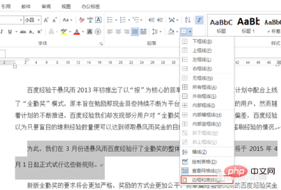 如何对生成的段落添加标准色红色阴影边框(图3)