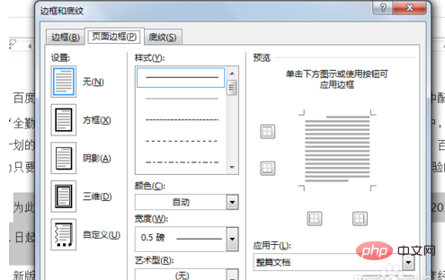 如何对生成的段落添加标准色红色阴影边框(图4)