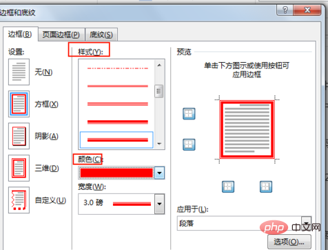 如何对生成的段落添加标准色红色阴影边框(图6)