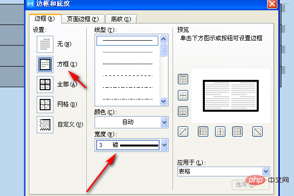 word中将表格外部框线设置成实线3磅(图6)
