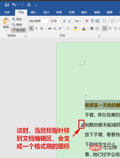 如何让word格式刷一直有效(图5)
