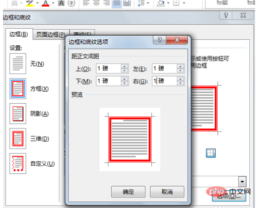 如何对生成的段落添加标准色红色阴影边框(图7)