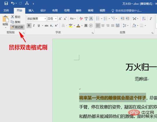 如何让word格式刷一直有效(图4)