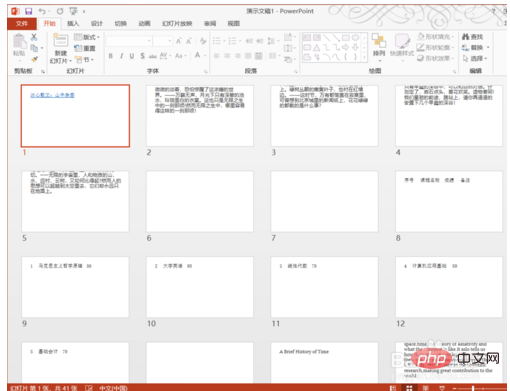 word文档怎么转换为ppt演示(图9)