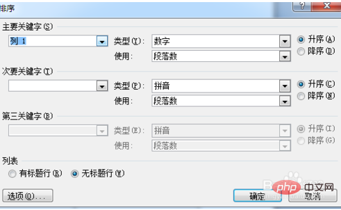 word文档表格排序功能怎么用(图9)