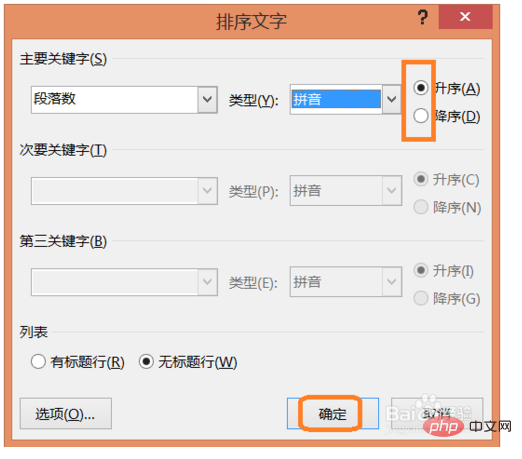word怎么按首字母排序(图8)