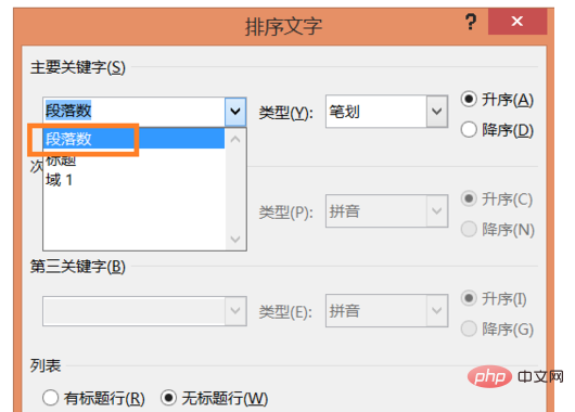 word怎么按首字母排序(图5)