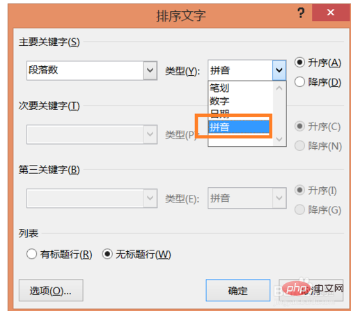 word怎么按首字母排序(图7)