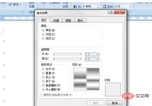 word页面背景纹理怎么设置(图5)