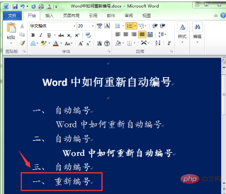 word怎么重新编号(图7)