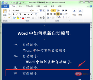 word怎么重新编号(图3)
