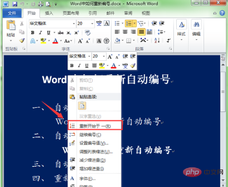 word怎么重新编号(图6)