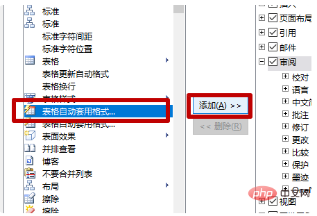 word怎么设置表格自动套用格式(图7)