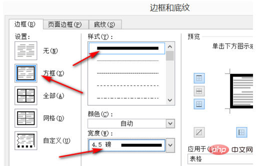 word文档外框线和内框线怎么设置(图5)