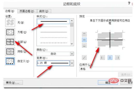 word文档外框线和内框线怎么设置(图6)