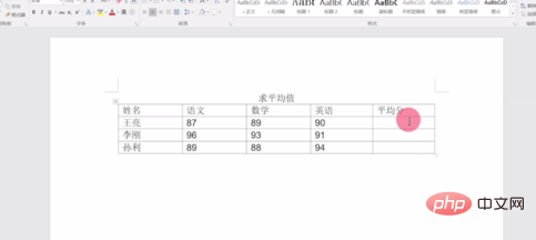 word平均函数公式怎么用(图3)